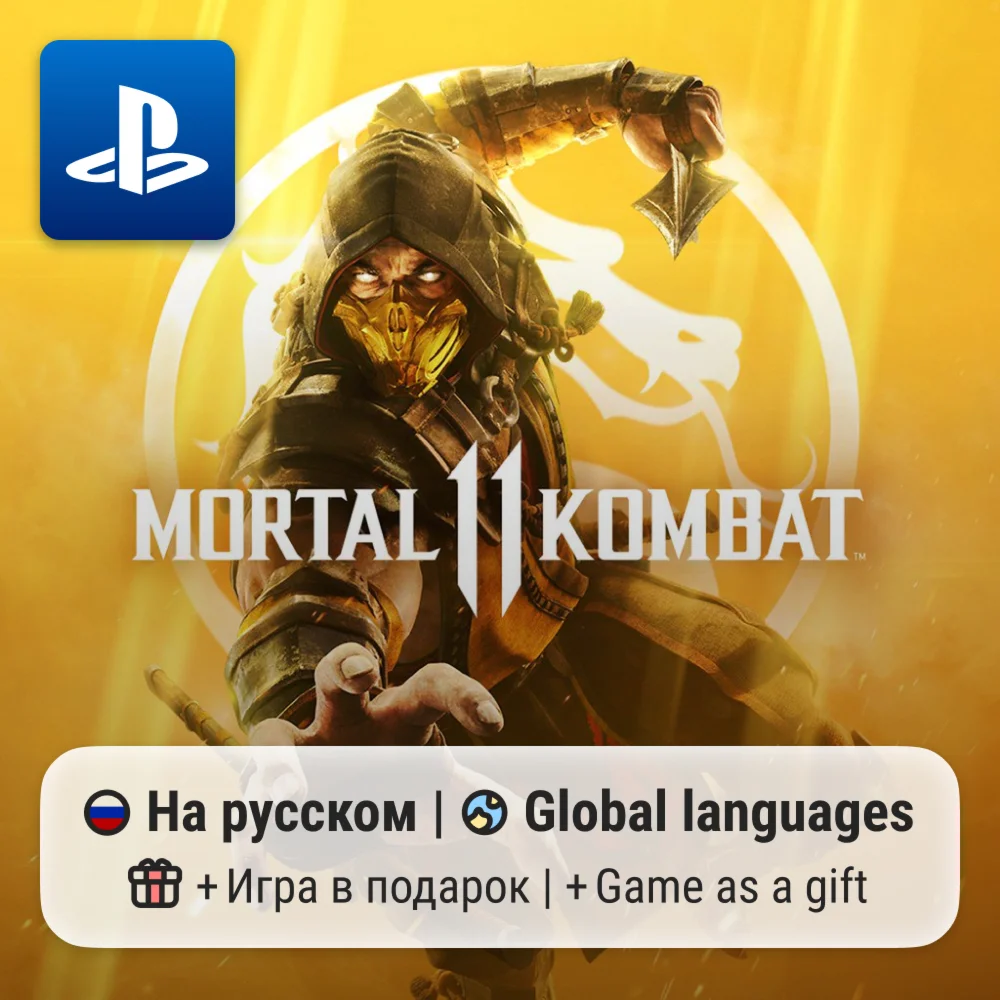 Mortal Kombat 11 (PS4/PS5) | P2-P3