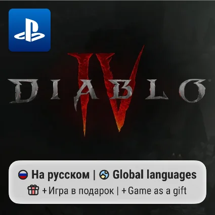 Diablo IV (PS4/PS5) | П2-П3