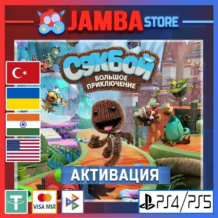 🌟 Sackboy: A Big Adventure | PS4/PS5 | Выбор региона 🌟