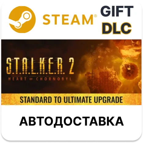S.T.A.L.K.E.R. 2 Апгрейд со Standard до Ultimate Steam
