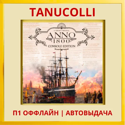 ☀ ️ Anno 1800 Deluxe (PS/PS5/RU) П1 - Оффлайн