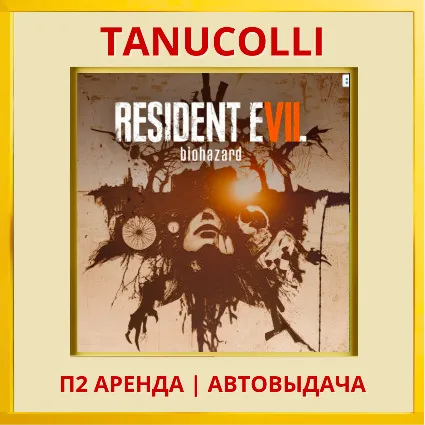 ☀ ️ RESIDENT EVIL 7 Biohazard (PS/PS4/PS5/RU) Аренда 7 д