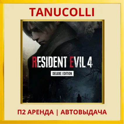 ☀ ️ Resident Evil 4 Deluxe 2023 (PS/PS4/PS5/RU) Аренда 7