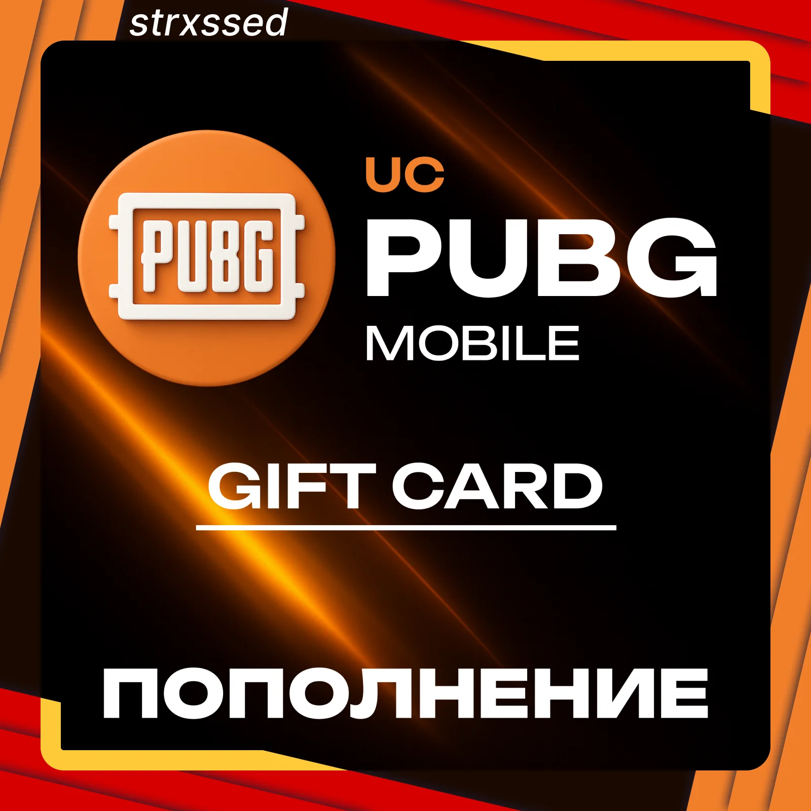 Мгновенно! Пополнение PUBG UC (60-40500UC) Кодом!