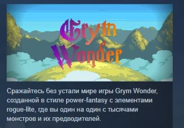Grym Wonder АВТОДОСТАВКА STEAM GIFT РОССИЯ