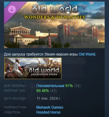 Old World - Wonders and Dynasties DLC STEAM РОССИЯ