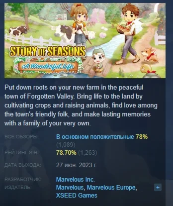 STORY OF SEASONS: A Wonderful Life STEAM GIFT РОССИЯ