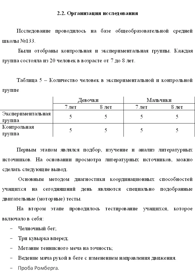 Совершенствование методики развития координационных сп.