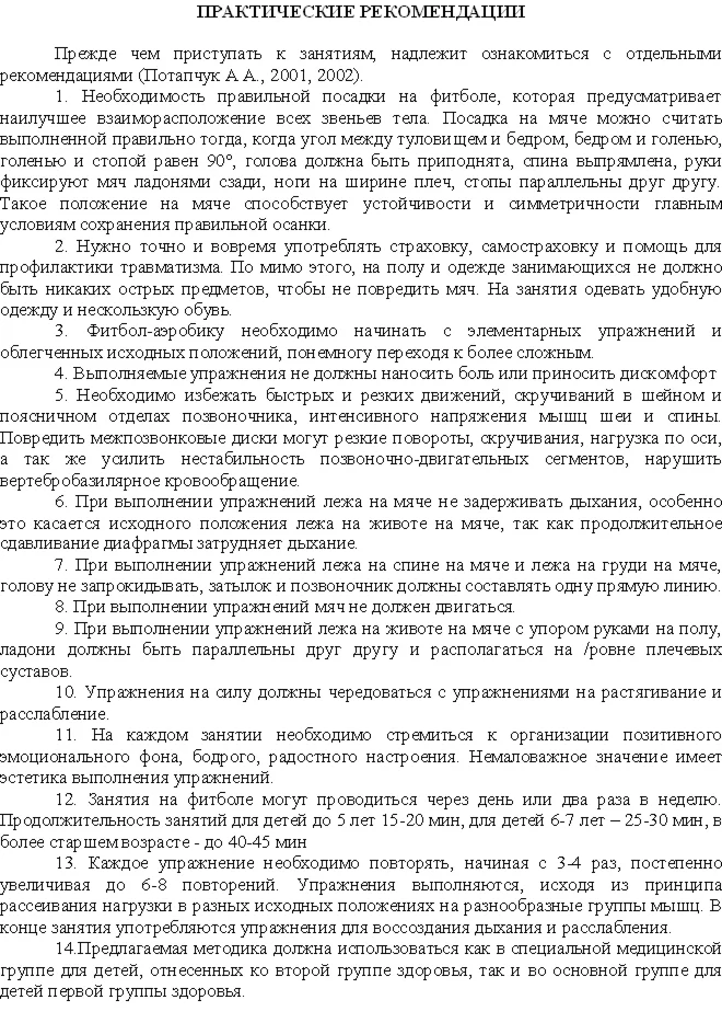 Совершенствование методики развития координационных сп.