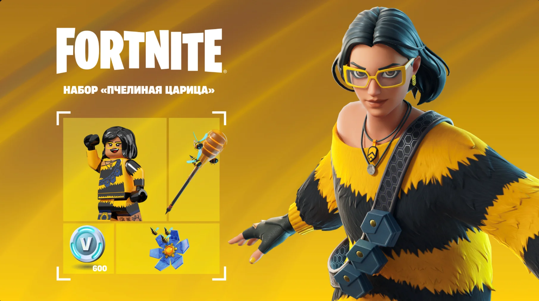 💛FORTNITE Пчелиная царица +600 Vb XBOX|PC|PS Активация
