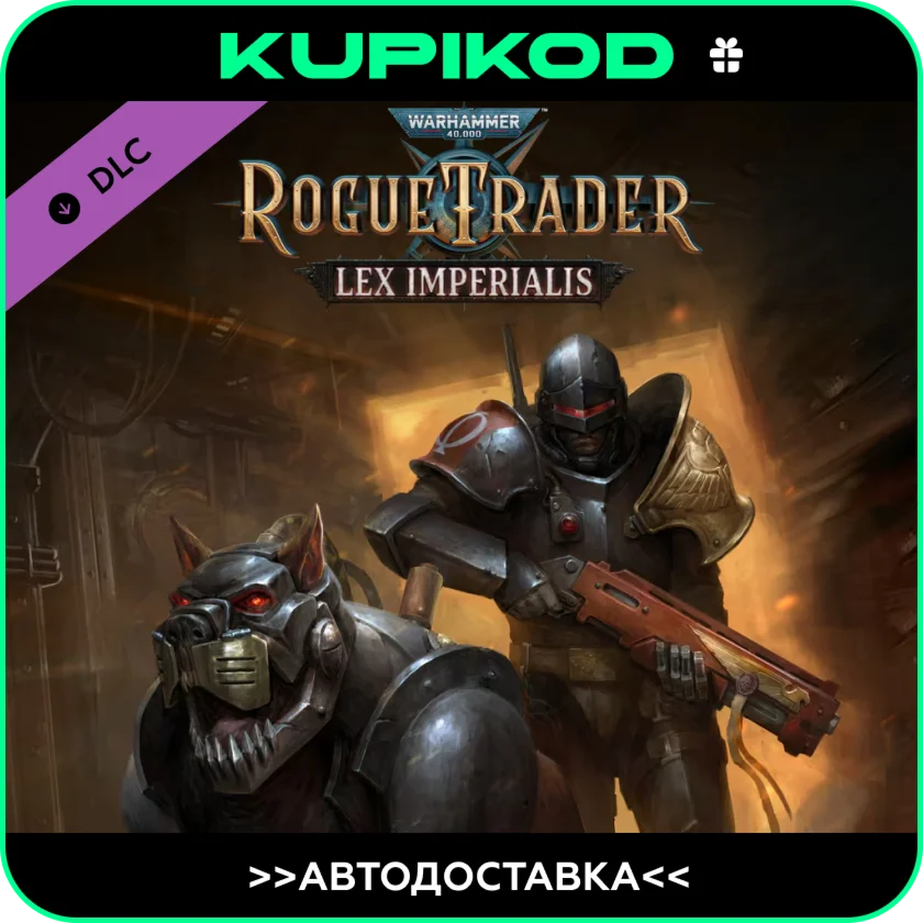 🔥Warhammer 40,000: Rogue Trader - Lex Imperialis GIFT