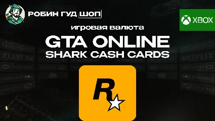 GRAND THEFT AUTO ONLINE (GTA V) SHARK CASH CARDS / XBOX