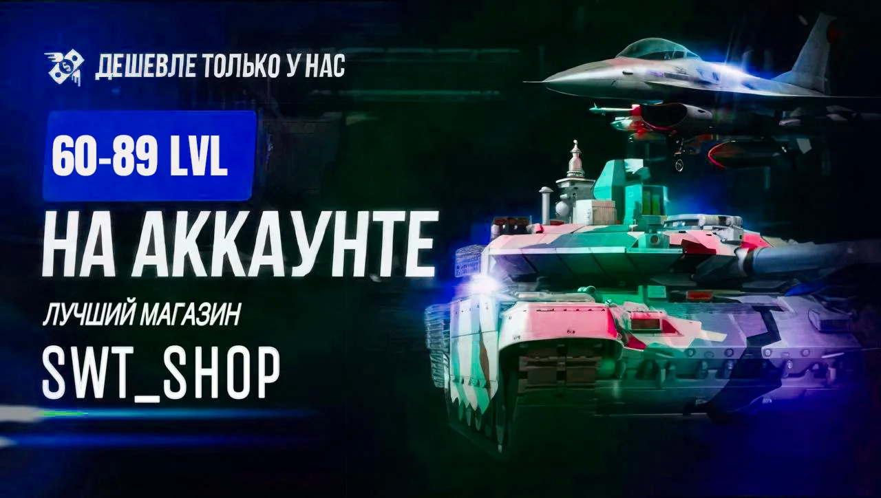 ⚡60-89 ЛВЛ НА АККАУНТЕ ⚡ТЩАТЕЛЬНЫЙ ОТБОР⚡