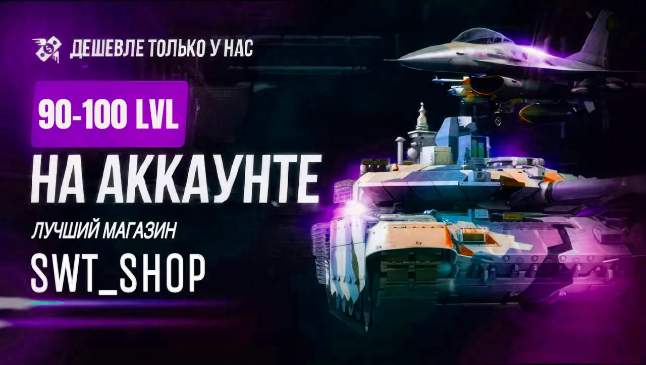 ⚡90-100 ЛВЛ НА АККАУНТЕ ⚡ТЩАТЕЛЬНЫЙ ОТБОР⚡