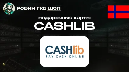 ВАУЧЕР CASHLIB 100-1000 NOK / НОРВЕГИЯ АВТОВЫДАЧА 24/7