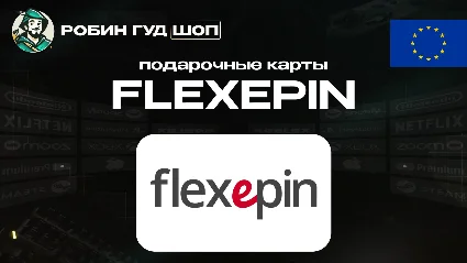 💳 ВАУЧЕР FLEXEPIN 💸 10-100 EUR 🟦 ЕВРОПА ⚡ ️АВТОВЫДАЧА