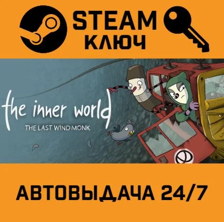 The Inner World: The Last Wind Monk. STEAM-ключ (Glob