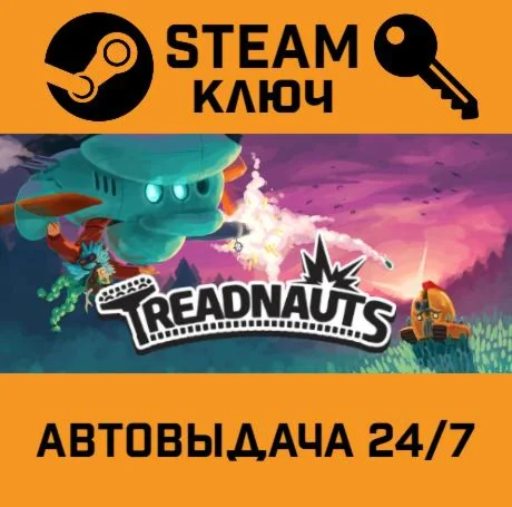 Treadnauts. STEAM-ключ (Global)