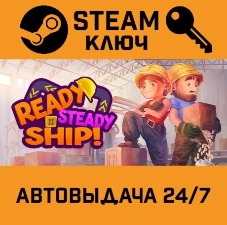 Ready, Steady, Ship!. STEAM-ключ (Global)