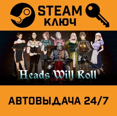 Heads Will Roll. STEAM-ключ (Global)