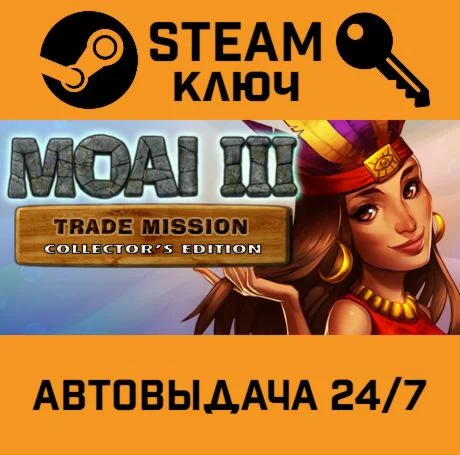 MOAI 3 Trade Mission Collector's Edition. STEAM-ключ