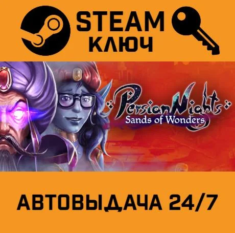 Persian Nights: Sands of Wonders. STEAM-ключ (Global)