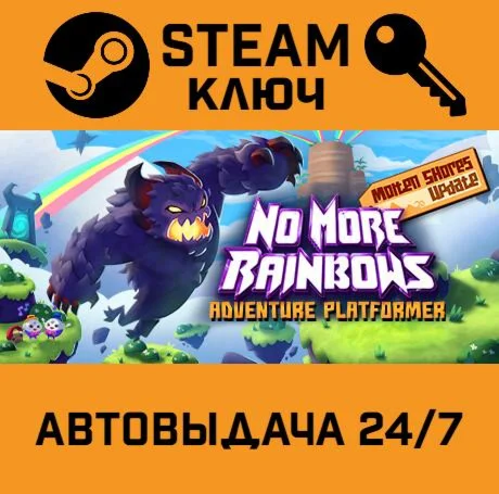No More Rainbows. STEAM-ключ (Global)