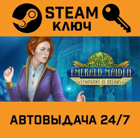 The Emerald Maiden: The Symphony of Dreams. STEAM-клю