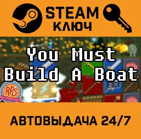 You Must Build A Boat. STEAM-ключ (Global)