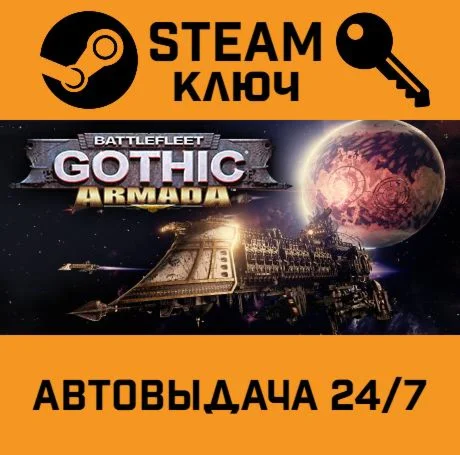 Battlefleet Gothic: Armada. STEAM-ключ (Global)