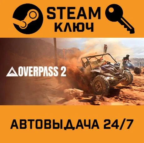 Overpass 2. STEAM-ключ (Global)