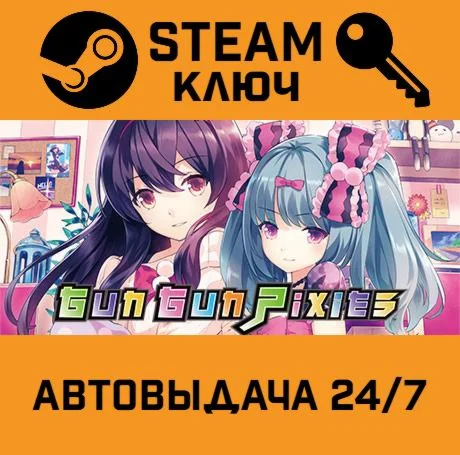 Gun Gun Pixies. STEAM-ключ (Global)