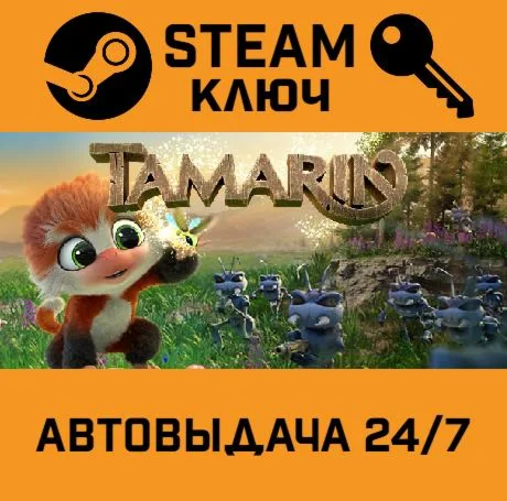 Tamarin. STEAM-ключ (Global)