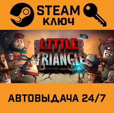 Little Triangle. STEAM-ключ (Global)