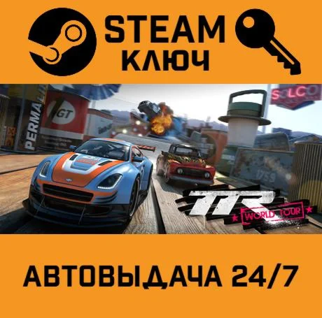 Table Top Racing: World Tour. STEAM-ключ (Global)