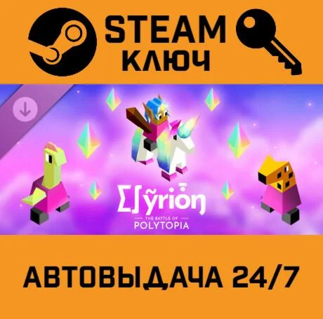 The Battle of Polytopia - Elyrion Tribe DLC. STEAM-кл
