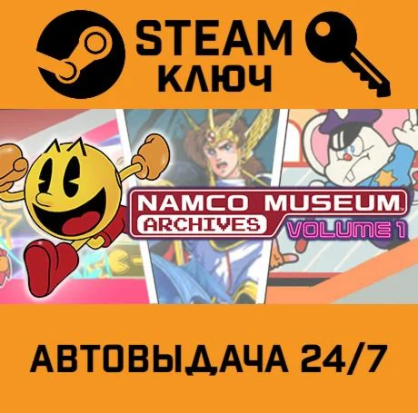 NAMCO Museum Archives Volume 1. STEAM-ключ (Global)