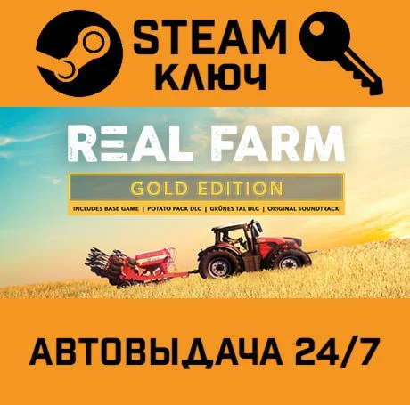 Real Farm - Gold Edition. STEAM-ключ (Global)