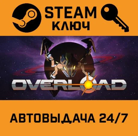 Overload. STEAM-ключ (Global)