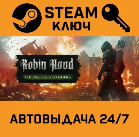 Robin Hood: Sherwood Defenders. STEAM-ключ (Global)