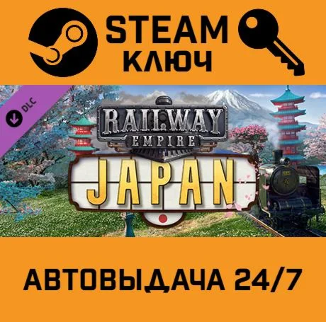 Railway Empire - Japan DLC. STEAM-ключ (Global)