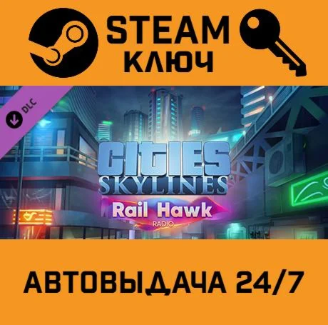 Cities: Skylines - Rail Hawk Radio DLC. STEAM-ключ (G