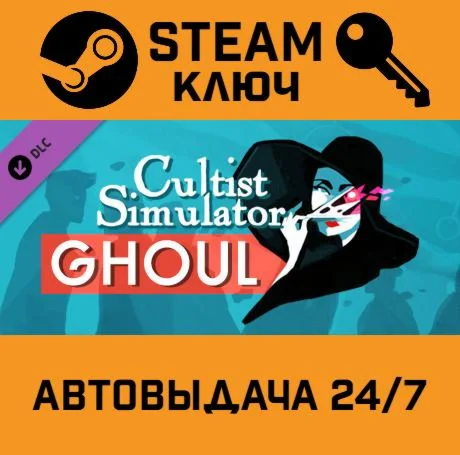 Cultist Simulator - The Ghoul DLC. STEAM-ключ (Global