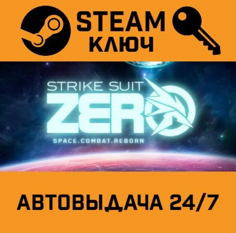 Strike Suit Zero. STEAM-ключ (Global)