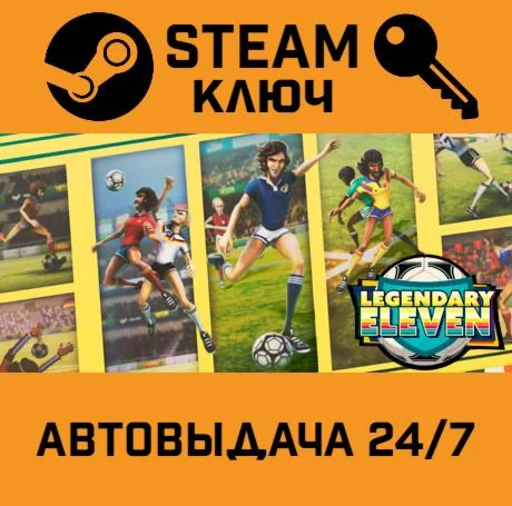 Legendary Eleven: Epic Football. STEAM-ключ (Global)
