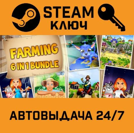 Farming 6-in-1 bundle. STEAM-ключ (Global)