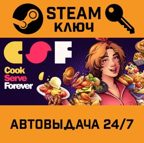 Cook Serve Forever. STEAM-ключ (Global)