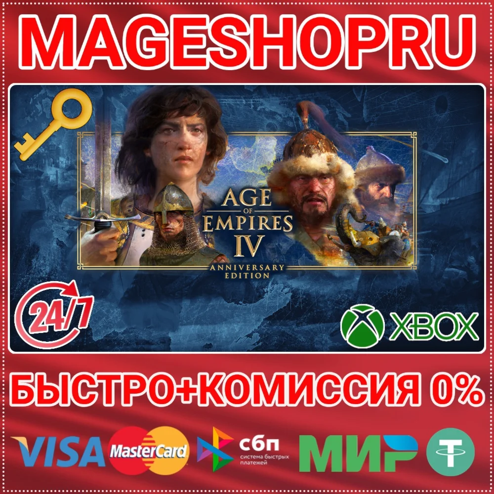 🟢⚡AGE OF EMPIRES IV: ANNIVERSARY EDITION XBOX КЛЮЧ
