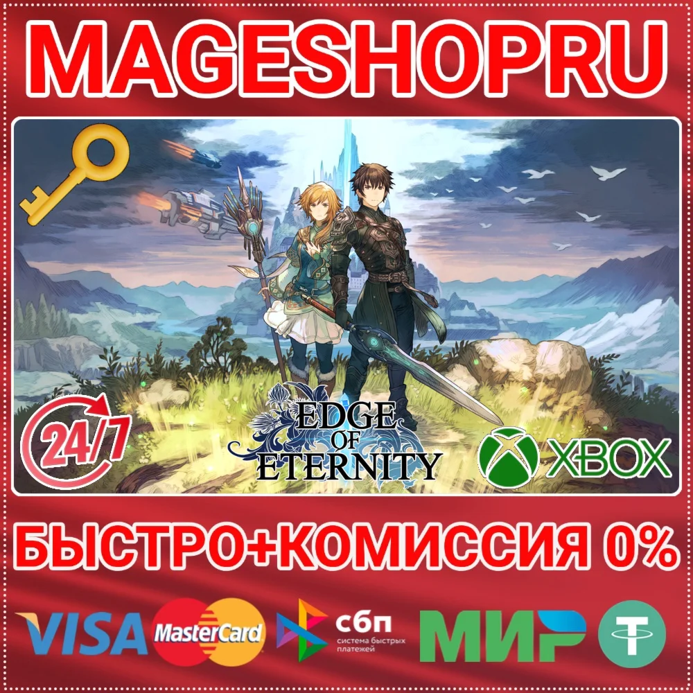 EDGE OF ETERNITY XBOX ONE/X|S+ПК КЛЮЧ