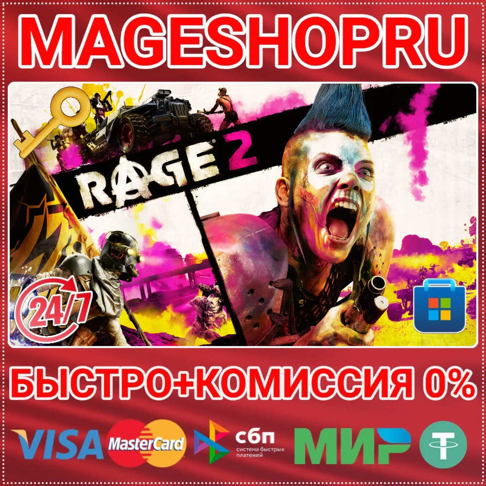 🟢⚡RAGE 2 ПК MICROSOFT КЛЮЧ